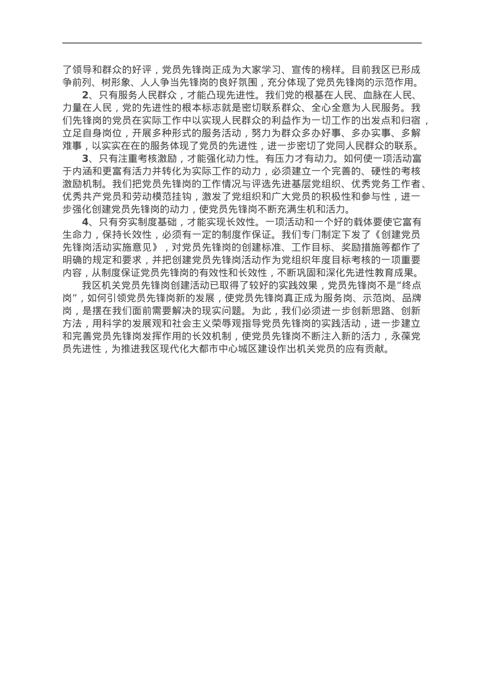 党员先锋岗发言材料.doc_第3页