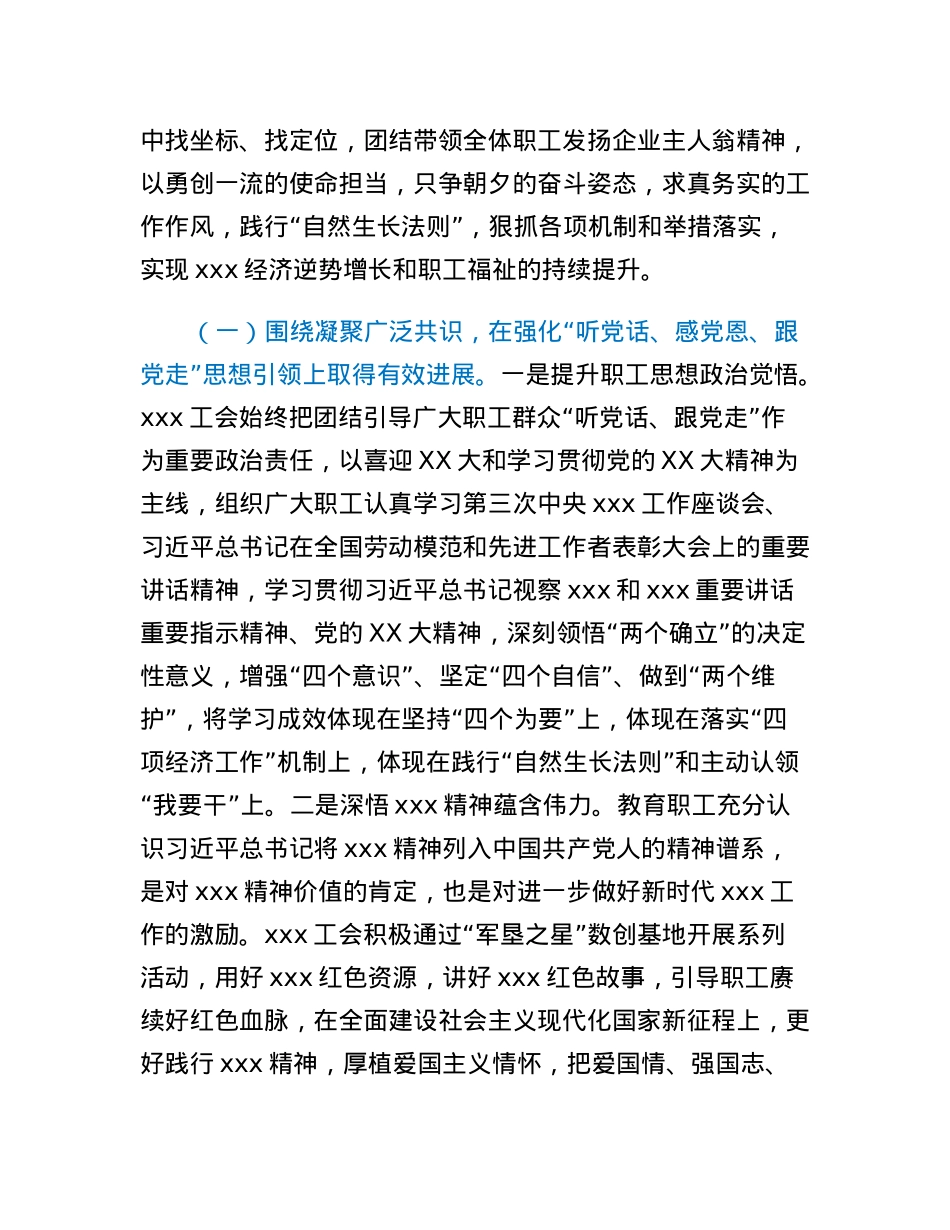 xxx第二届二次职工代表大会工会工作报告.docx_第2页