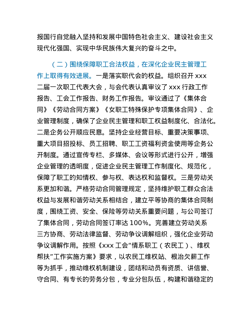 xxx第二届二次职工代表大会工会工作报告.docx_第3页