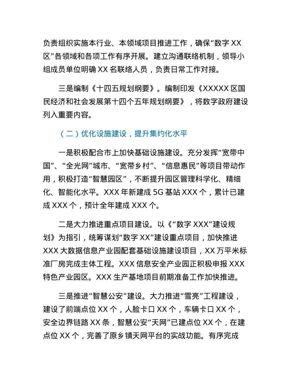 XXX关于落实数字政府建设责任分工的报告.docx_第2页