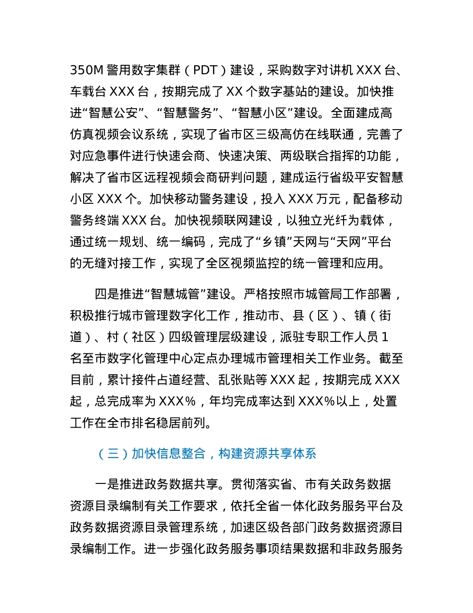 XXX关于落实数字政府建设责任分工的报告.docx_第3页
