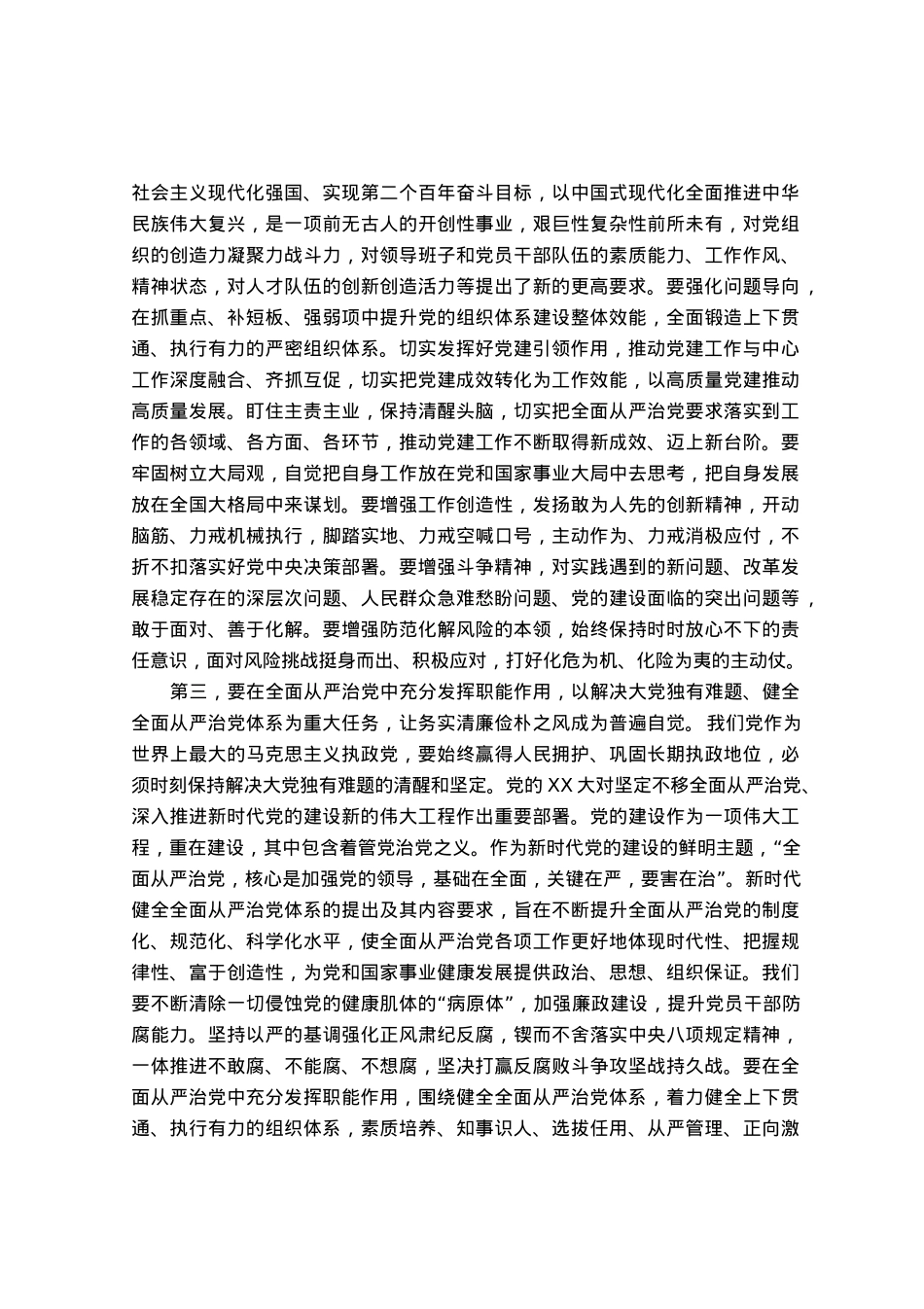 党组集中理论学习关于党建工作的研讨发言提纲.docx_第2页