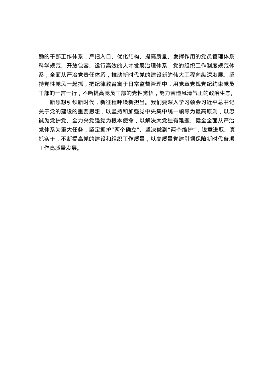 党组集中理论学习关于党建工作的研讨发言提纲.docx_第3页