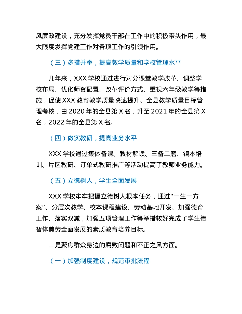 XXX学校接受X委第X巡察组巡察自查报告.docx_第2页