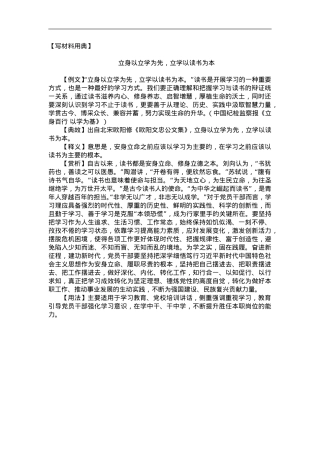 【写材料用典】立身以立学为先，立学以读书为本.doc