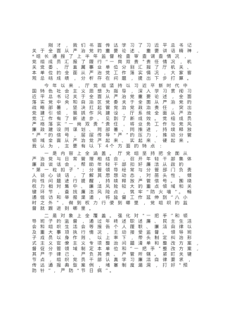 党组书记在半年全面从严治党工作会议上的讲话.docx