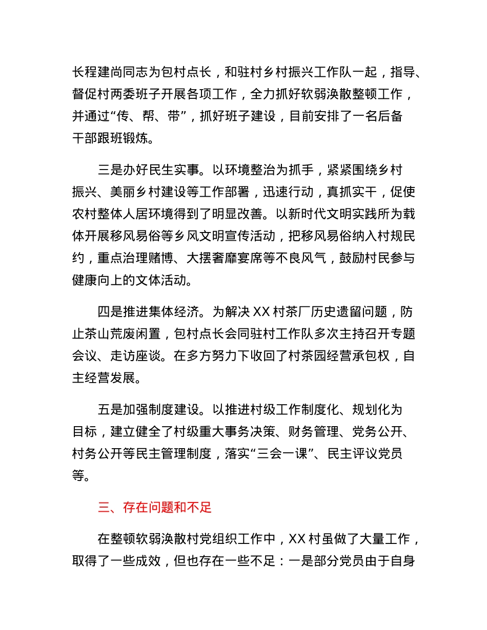 XX村党组织软弱涣散整顿工作验收报告.docx_第2页