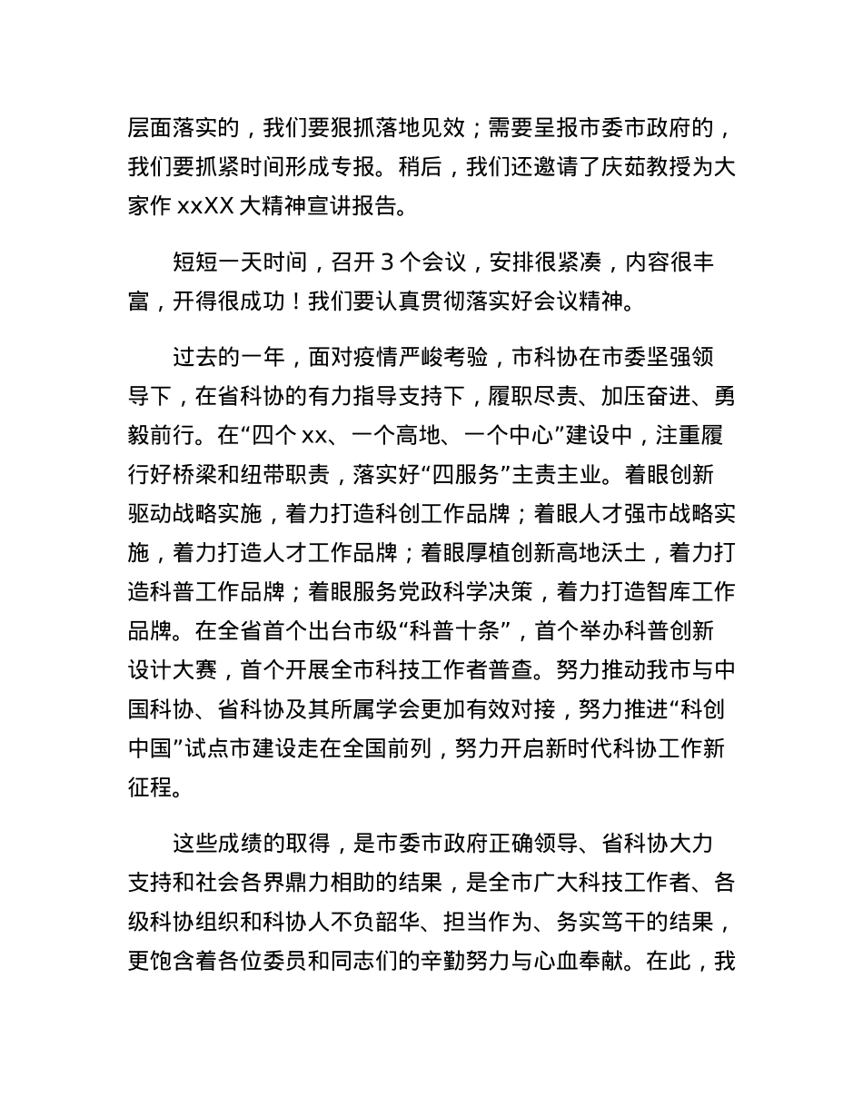 党组书记在科协五届五次全委会议上的讲话.docx_第2页