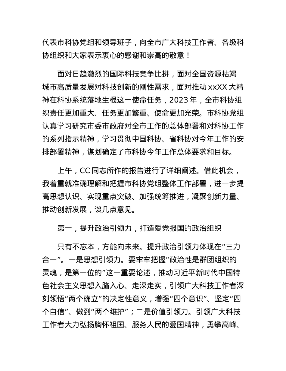 党组书记在科协五届五次全委会议上的讲话.docx_第3页