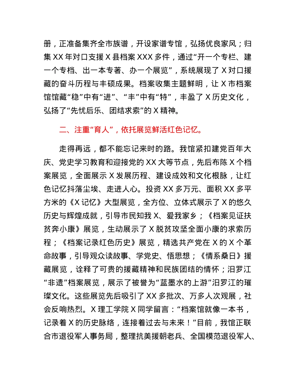档案馆馆长在深入学习贯彻对档案工作重要批示精神专题研讨班上的发言.docx_第2页