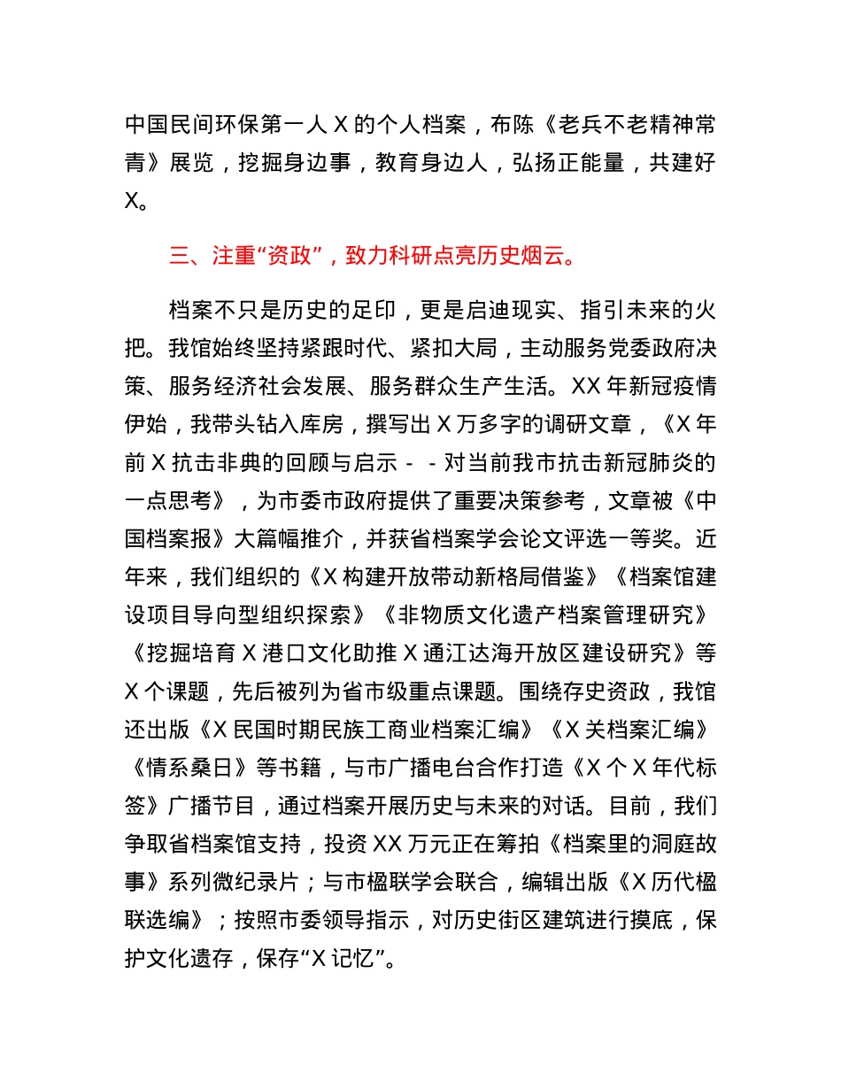档案馆馆长在深入学习贯彻对档案工作重要批示精神专题研讨班上的发言.docx_第3页