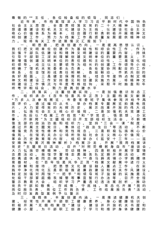 档案馆在迎接省级文明单位复检会议上的汇报发言.doc