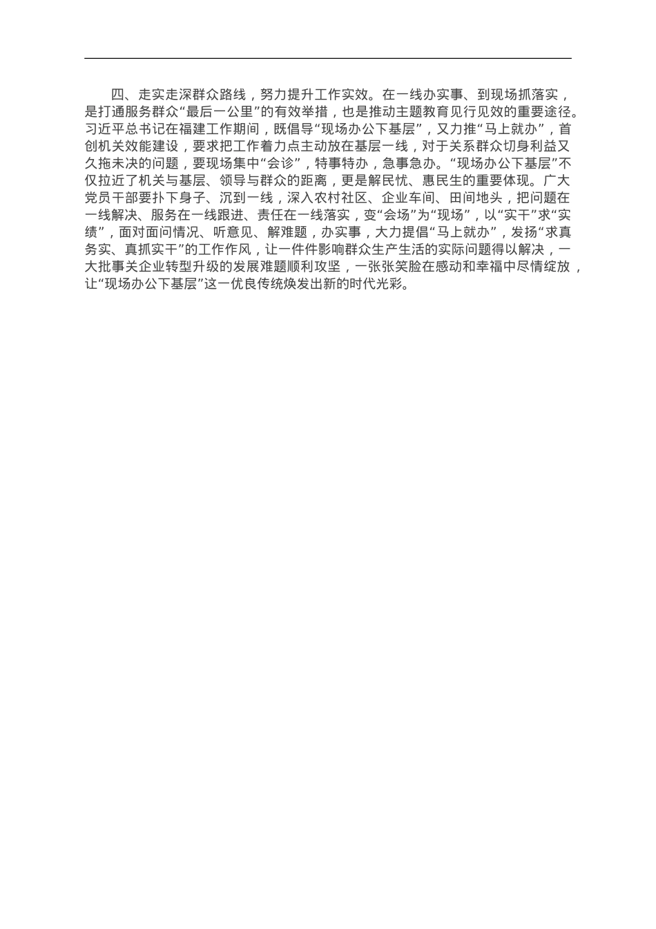 第二批主题教育交流发言：深入践行“四下基层”工作制度 走好新时代党的群众路线.doc_第2页