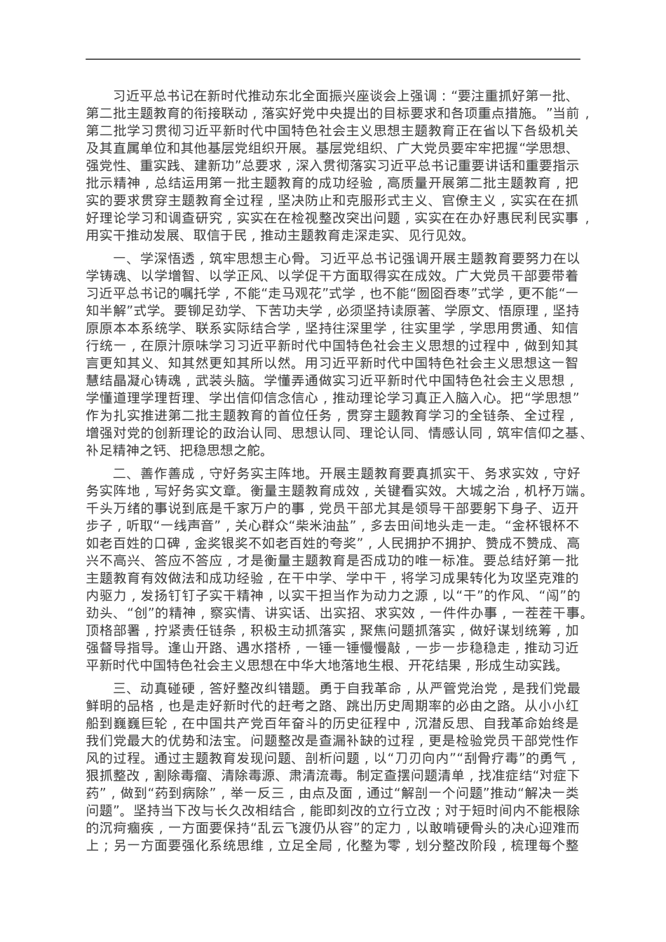 第二批主题教育交流发言材料：扎实抓好主题教育 聚力奋进新征程.doc_第1页