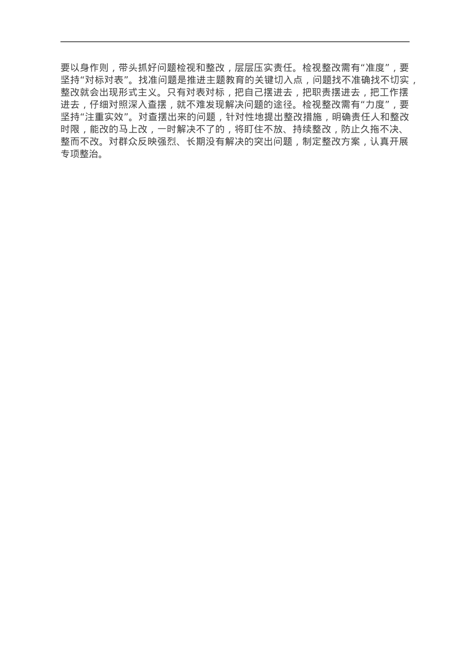 第二批主题教育研讨发言：检视整改需要有“广度”“力度”“深度”.doc_第2页