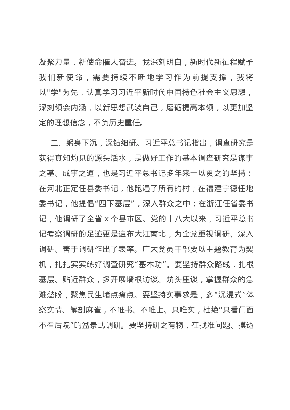 第二批主题教育研讨发言材料.docx_第2页