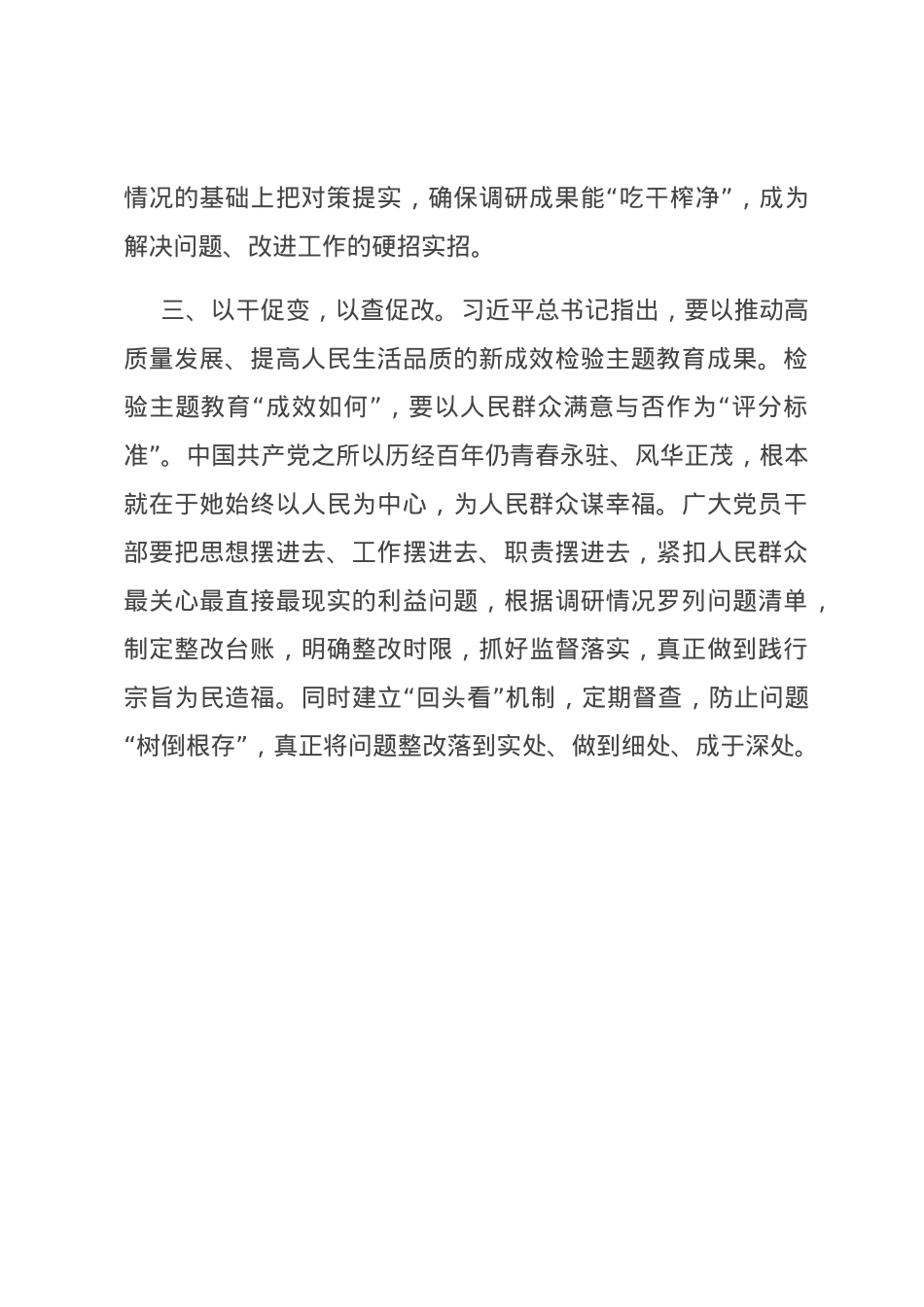 第二批主题教育研讨发言材料.docx_第3页