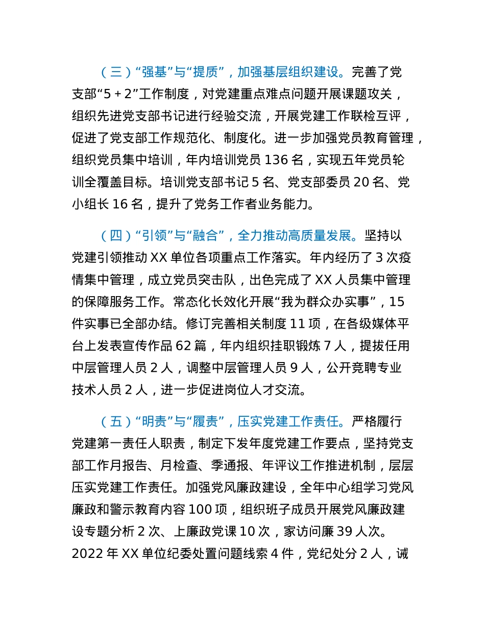 XX单位党委书记抓党建工作述职报告.docx_第2页