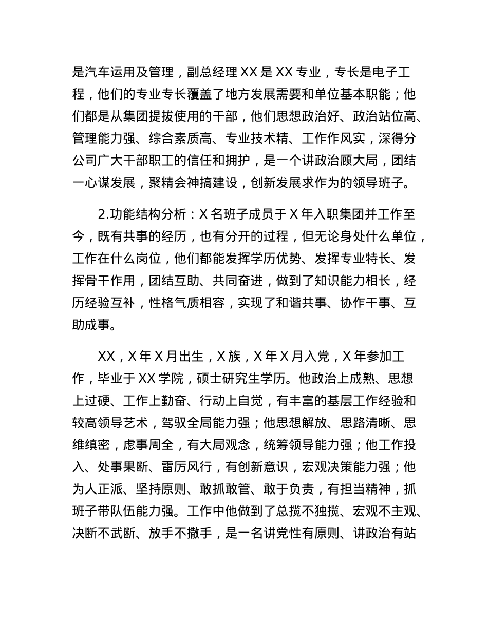 XX分公司领导班子运行情况分析报告.docx_第2页