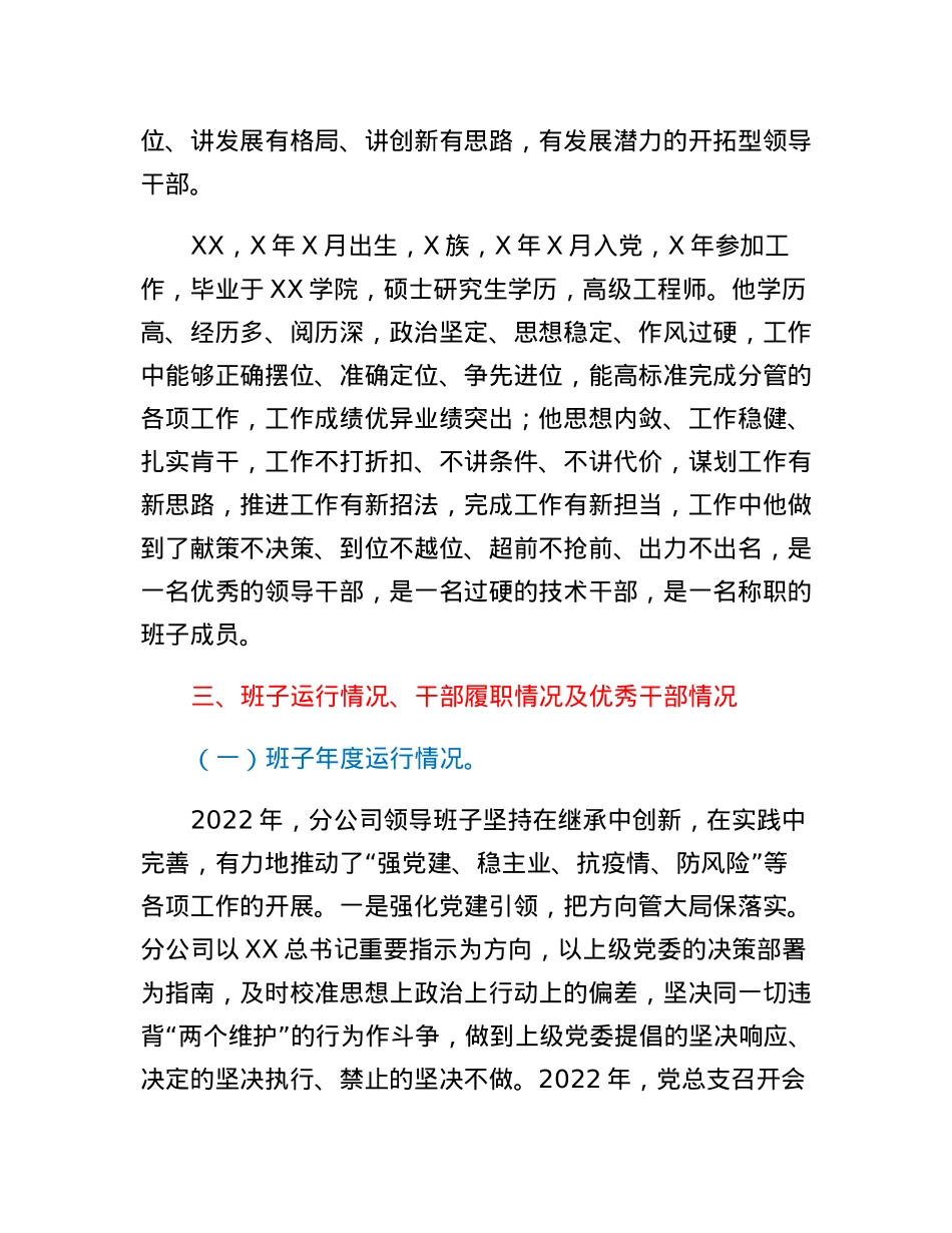 XX分公司领导班子运行情况分析报告.docx_第3页