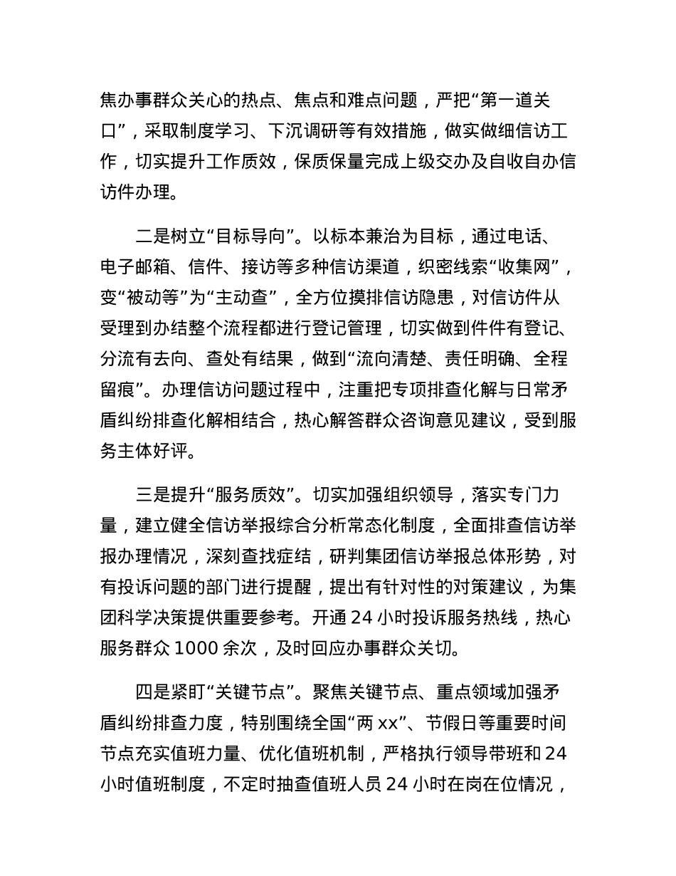 xx国有企业2023年一季度安全稳定信访工作情况的报告.docx_第2页