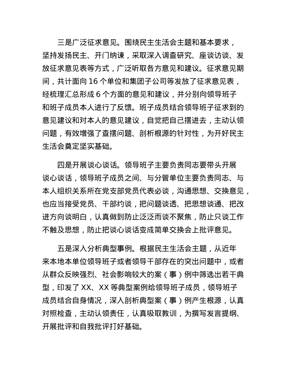 XX集团领导班子2022年度民主生活会总结报告.docx_第3页