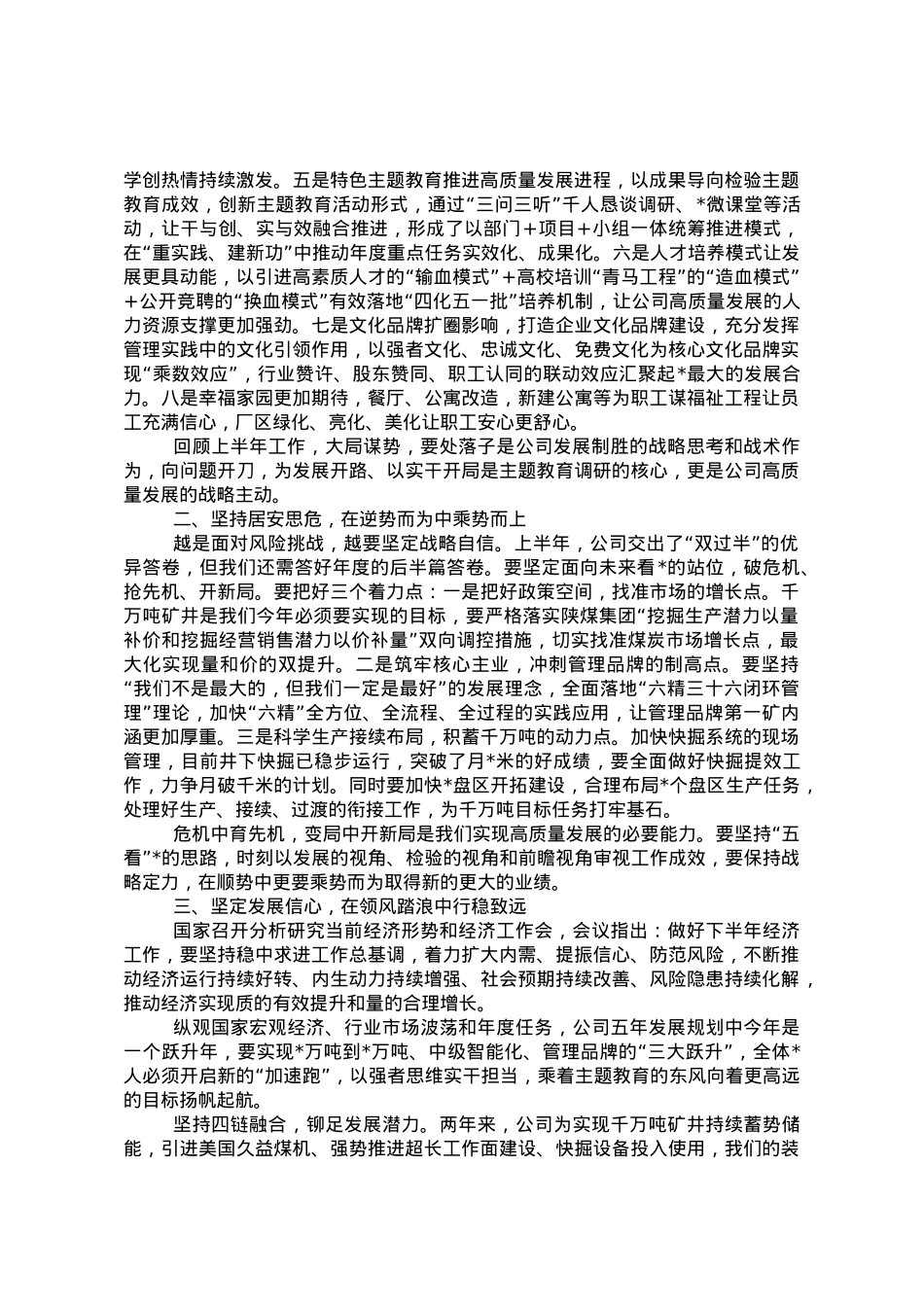 董事长在2023年半年追赶超越会上的讲话.doc_第2页