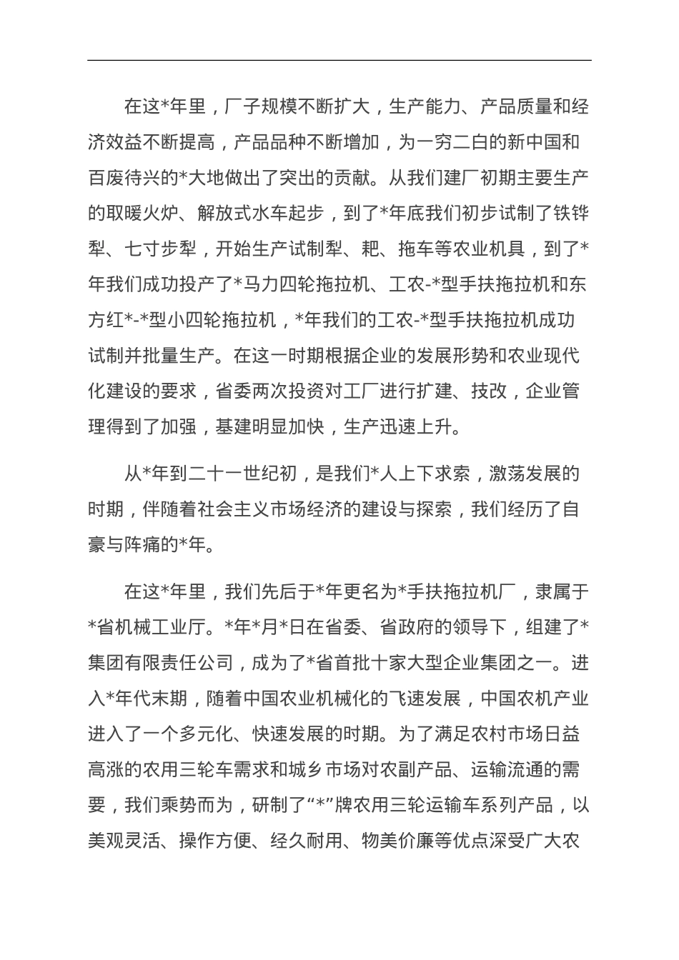 董事长在公司建厂周庆祝活动上的讲话.doc_第3页