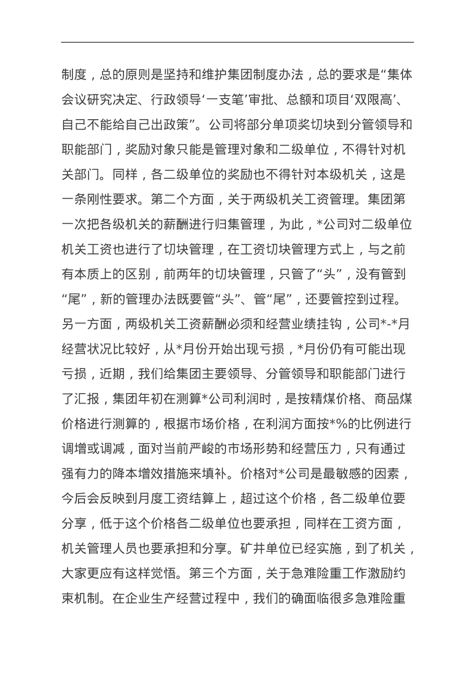 董事长在公司形势任务教育宣讲会上的讲话.doc_第2页
