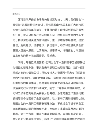 董事长在公司形势任务教育宣讲会上的讲话.doc