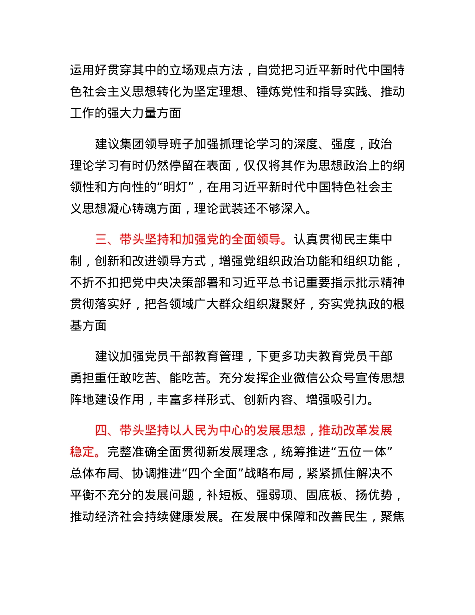 XX集团有限公司领导班子2022年度民主生活会征求意见情况报告.docx_第2页