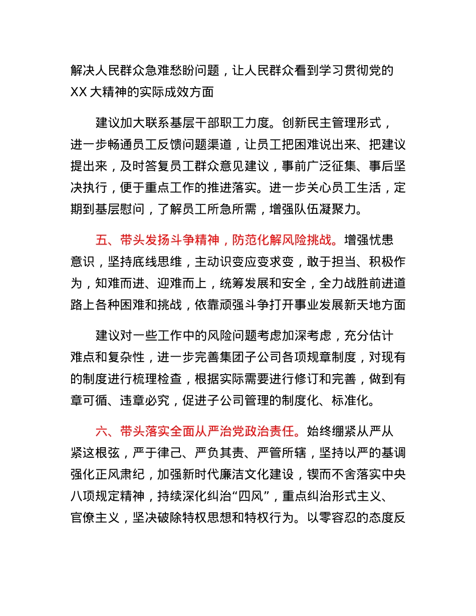 XX集团有限公司领导班子2022年度民主生活会征求意见情况报告.docx_第3页