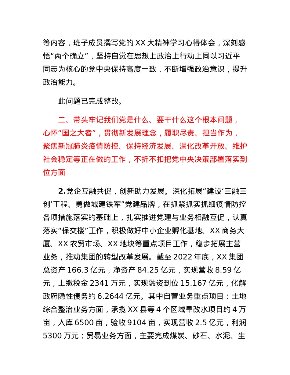 XX集团有限公司领导班子专题民主生活会整改落实情况报告.docx_第2页