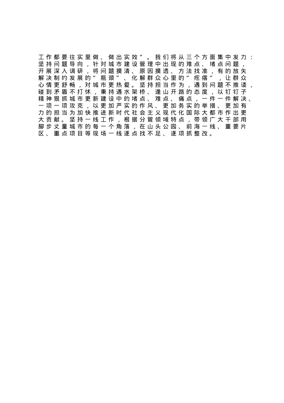 读书班研讨发言：树牢正确政绩观推动高质量发展.docx_第2页