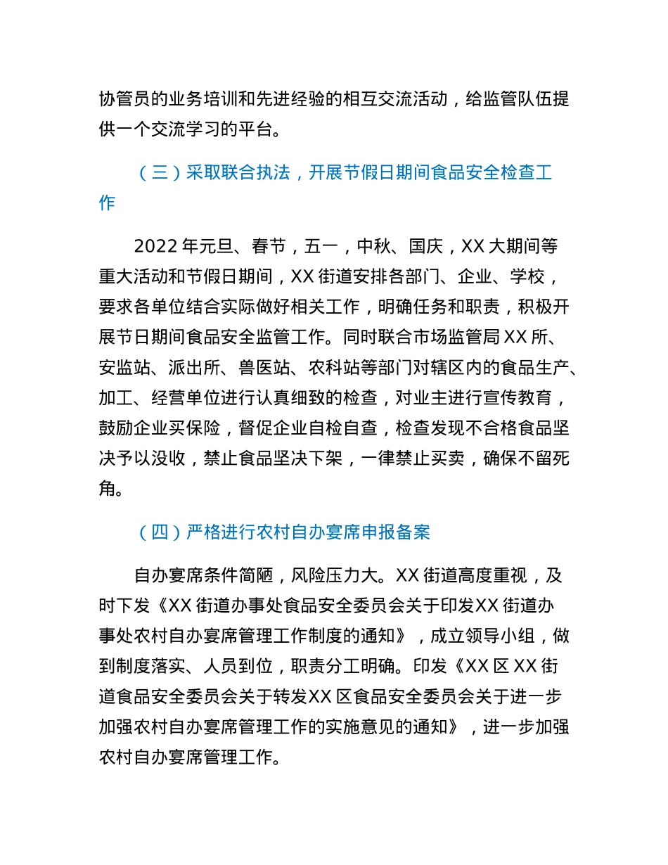 XX街道2022年食品安全工作开展情况汇报.docx_第2页