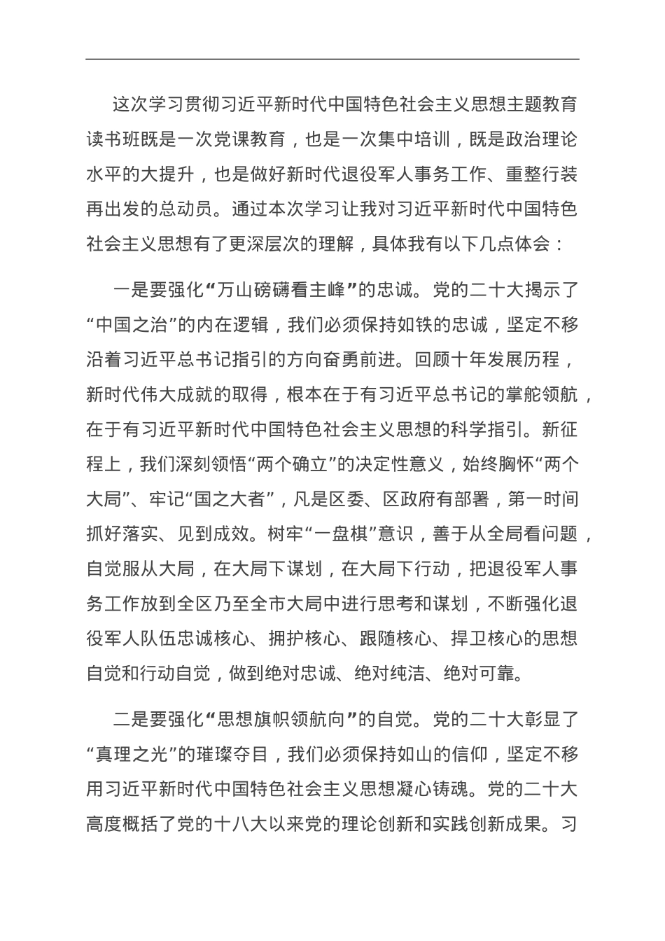 读书班研讨发言材料.doc_第1页