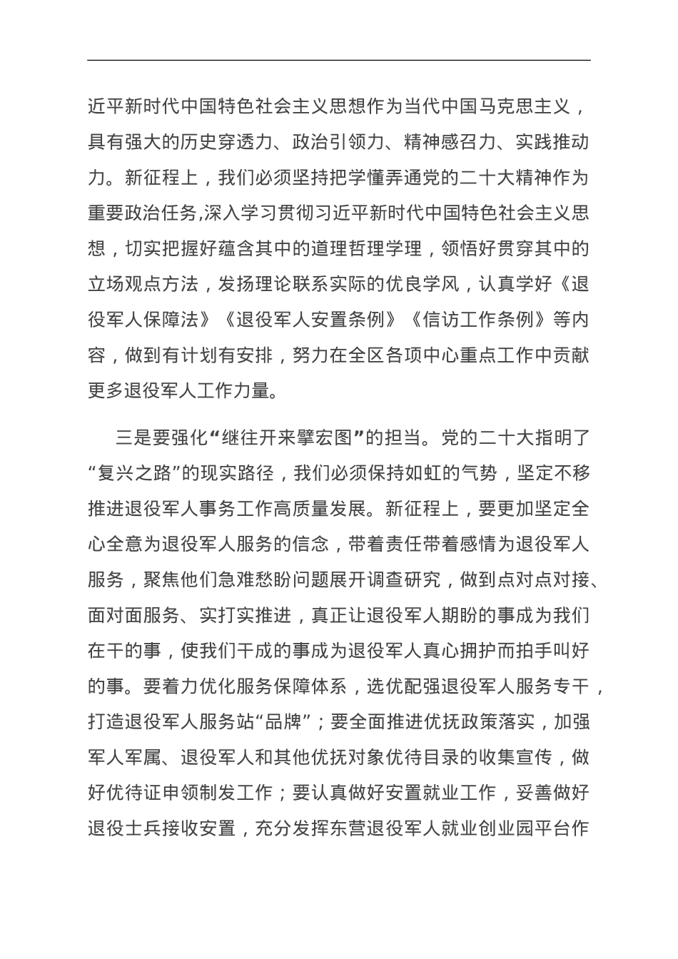 读书班研讨发言材料.doc_第2页
