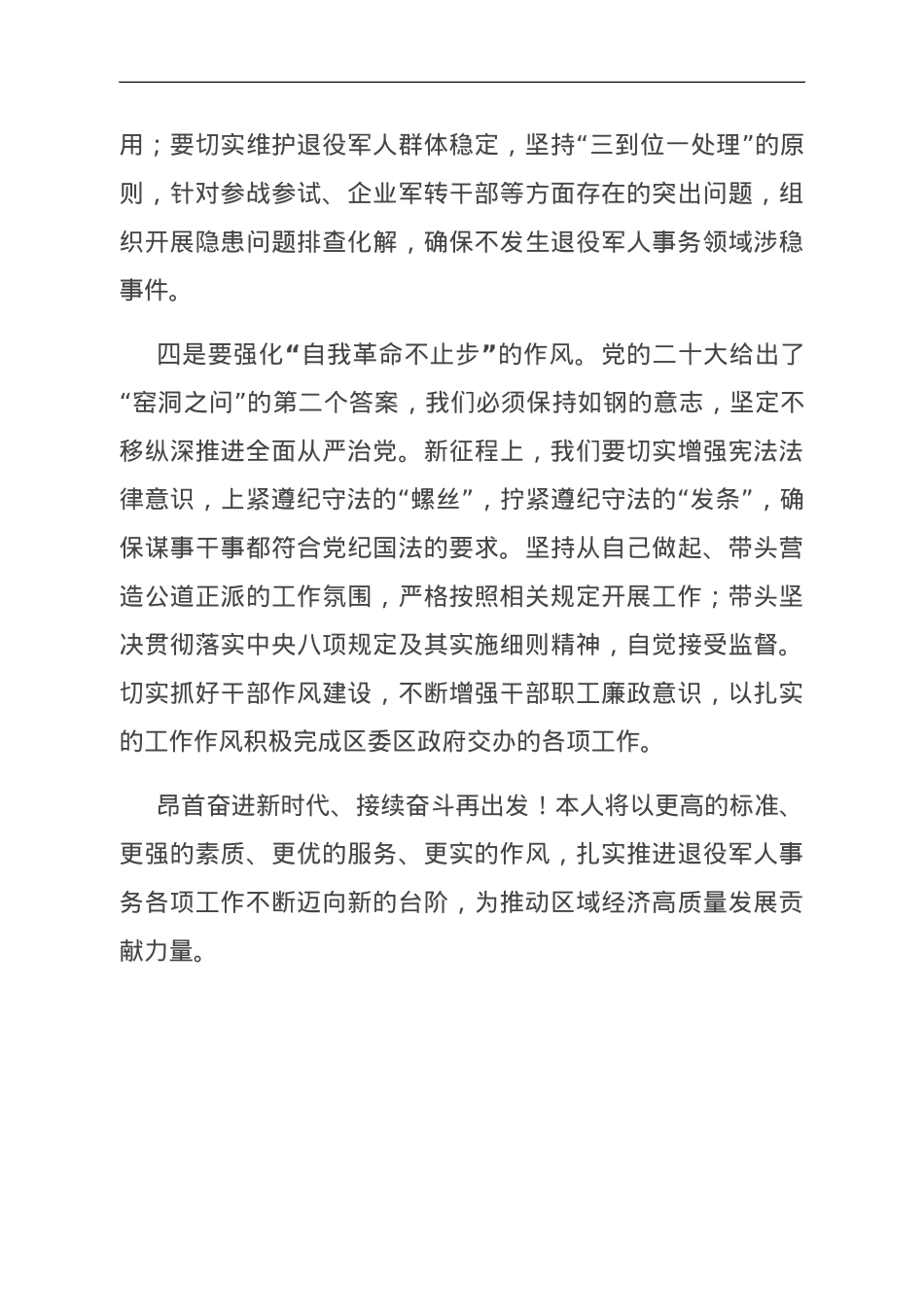 读书班研讨发言材料.doc_第3页