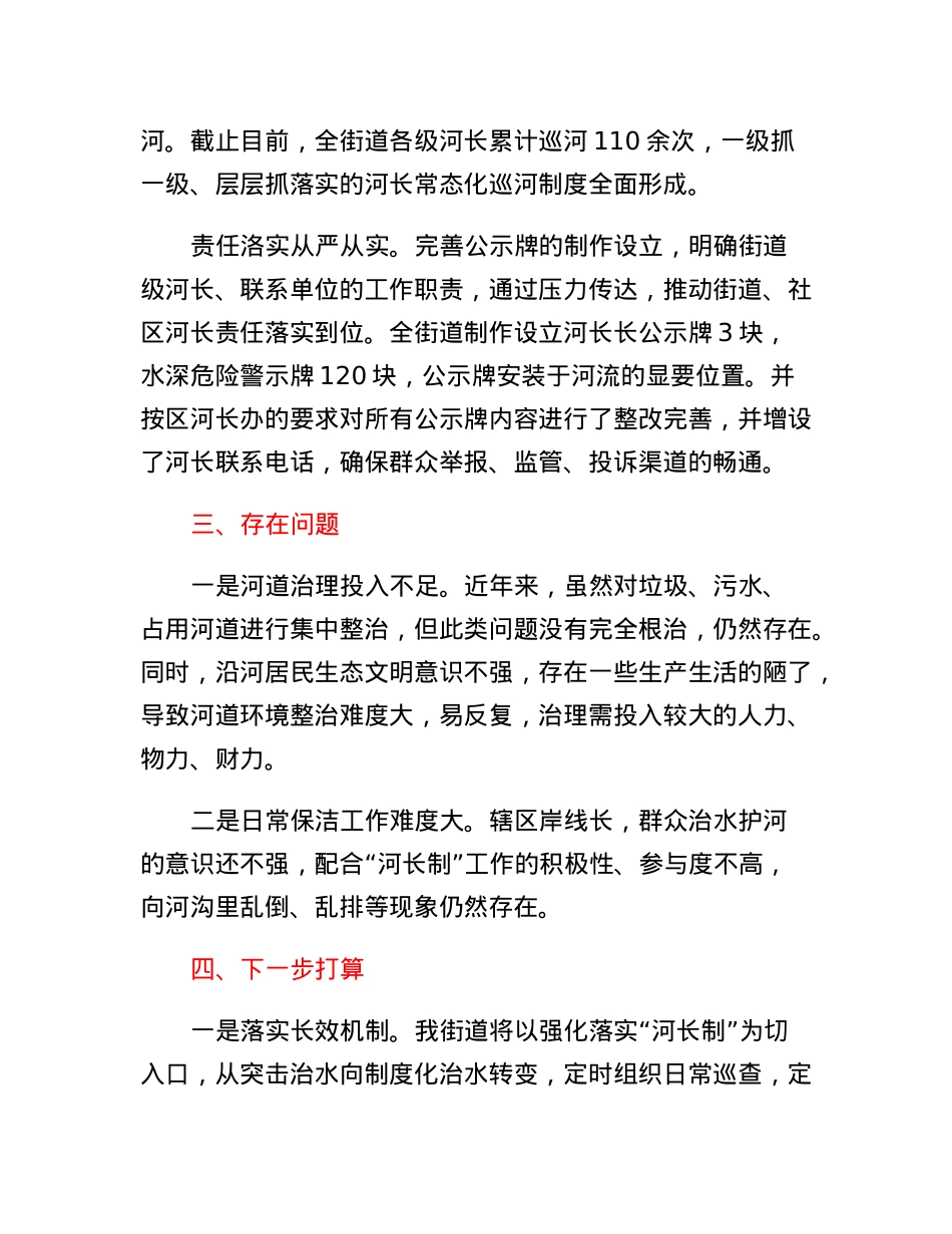 XX街道2023年度河长制工作述职报告.docx_第2页