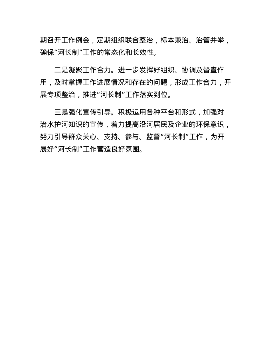 XX街道2023年度河长制工作述职报告.docx_第3页