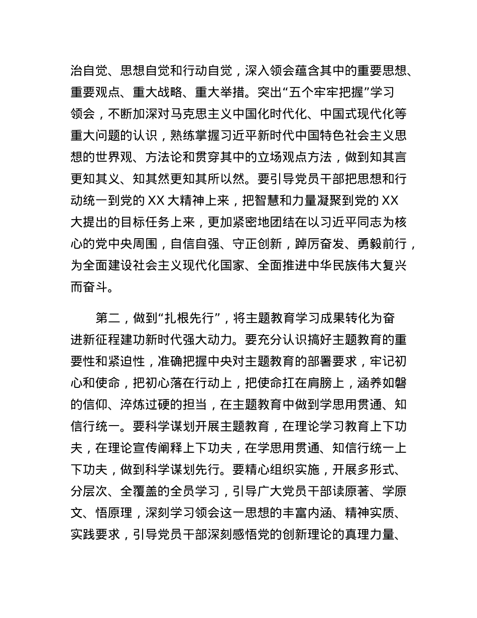 二中全会集中学习研讨发言提纲.docx_第2页