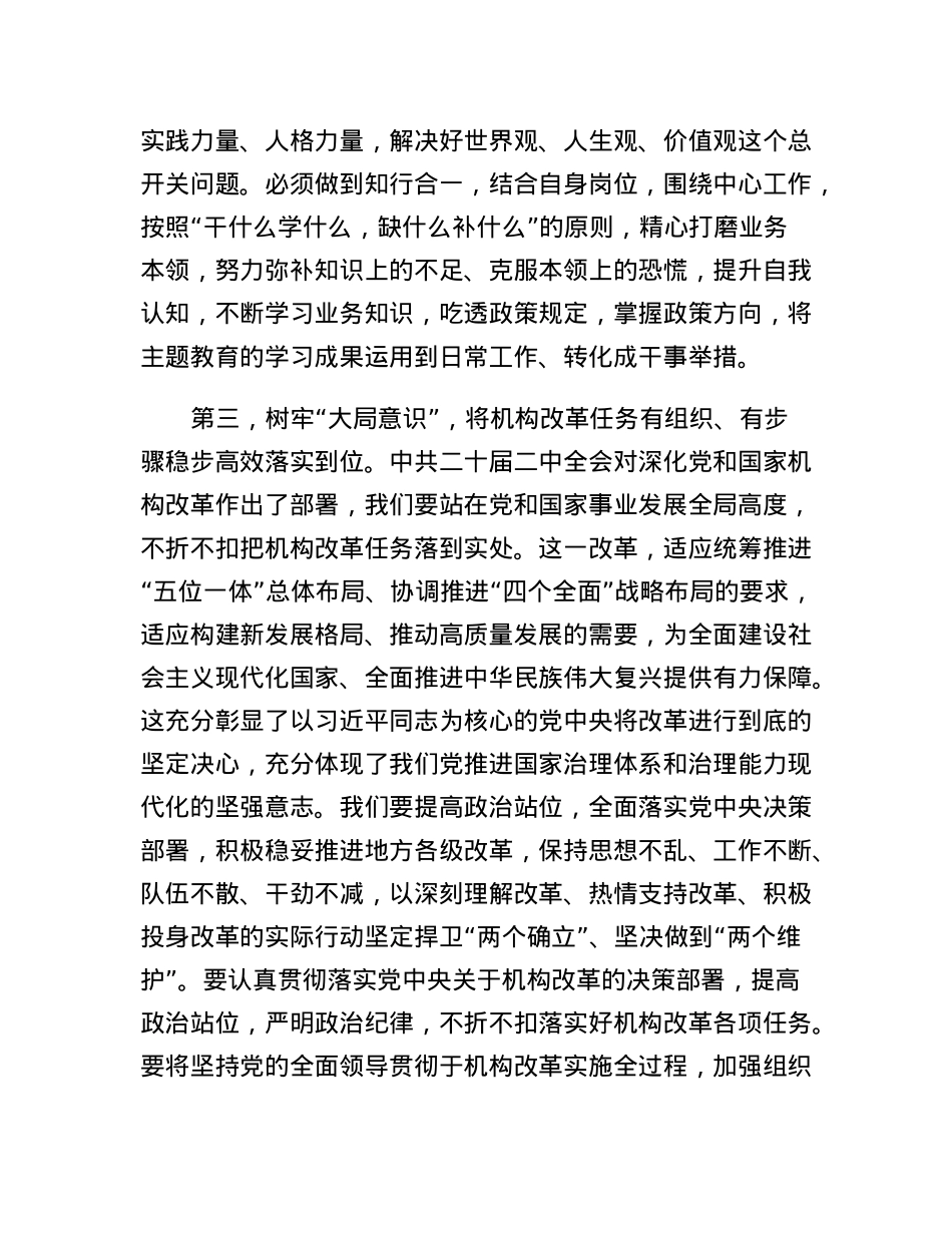 二中全会集中学习研讨发言提纲.docx_第3页