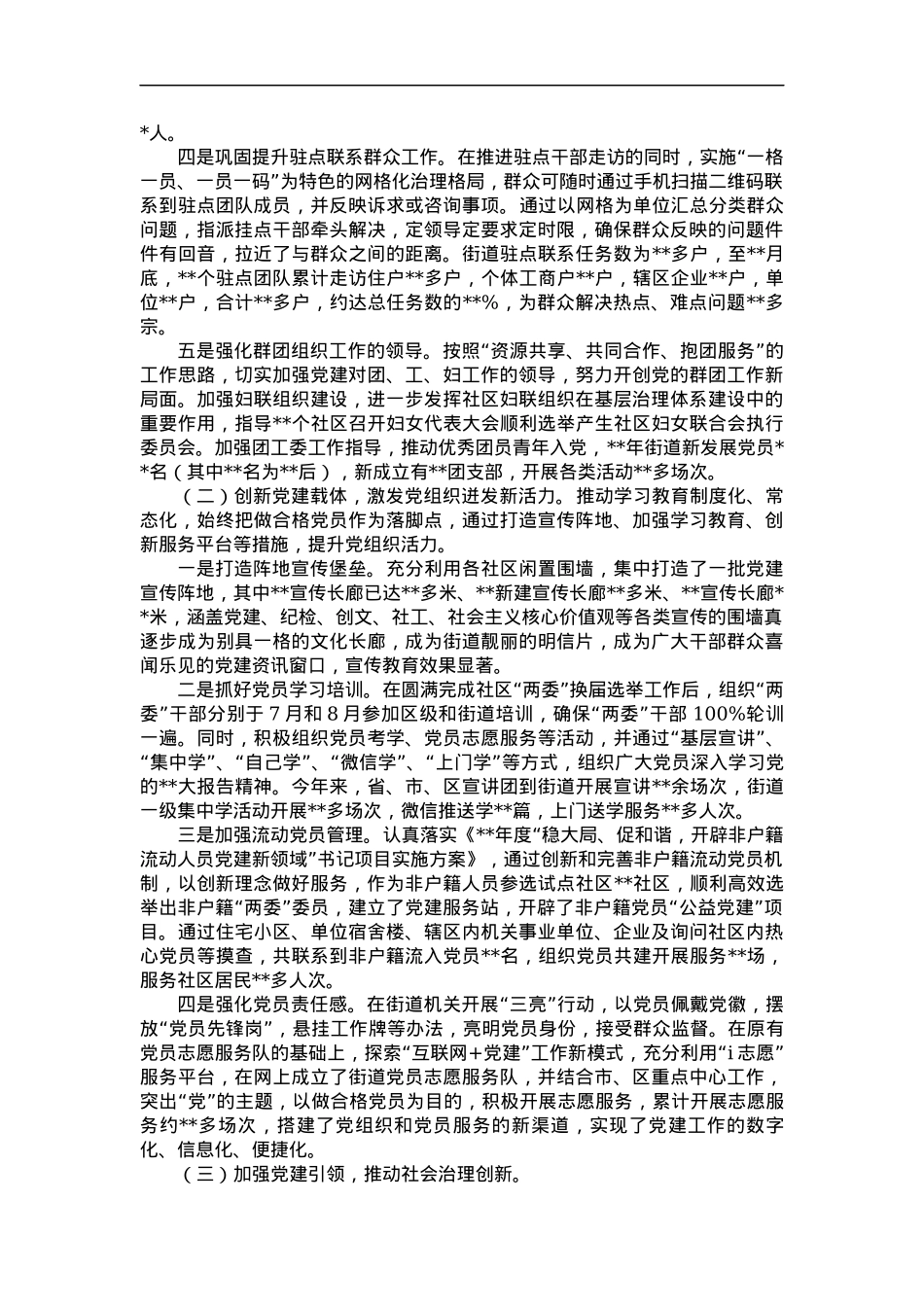 XX街道城市基层党建工作情况汇报.docx_第2页