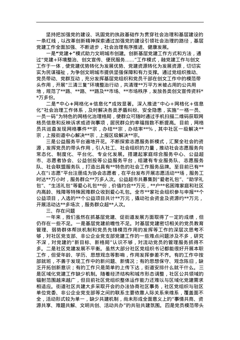 XX街道城市基层党建工作情况汇报.docx_第3页