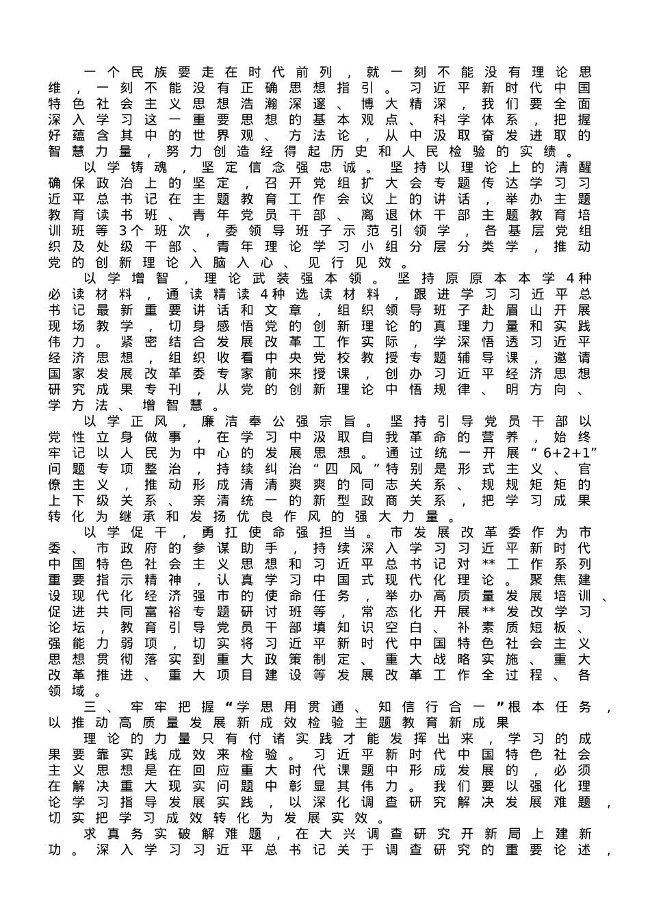 发改委主任在专题读书班上的研讨发言材料.doc_第2页