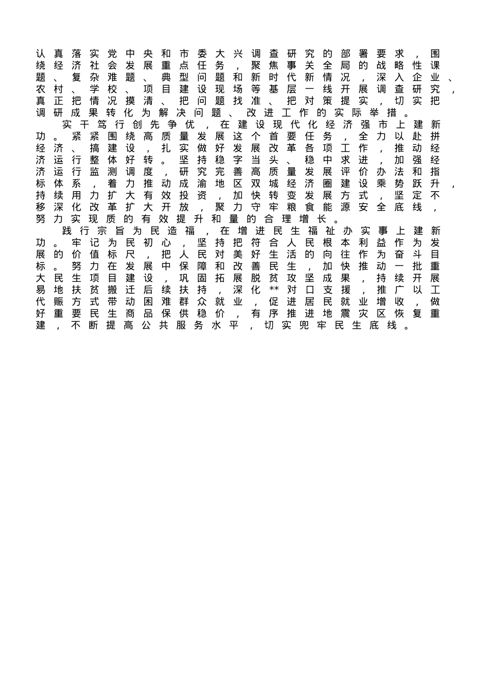 发改委主任在专题读书班上的研讨发言材料.doc_第3页