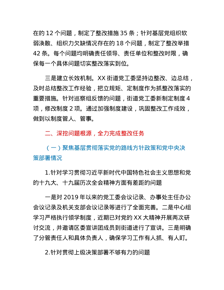 XX街道巡察整改进展情况的报告.docx_第2页