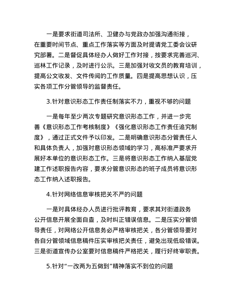 XX街道巡察整改进展情况的报告.docx_第3页