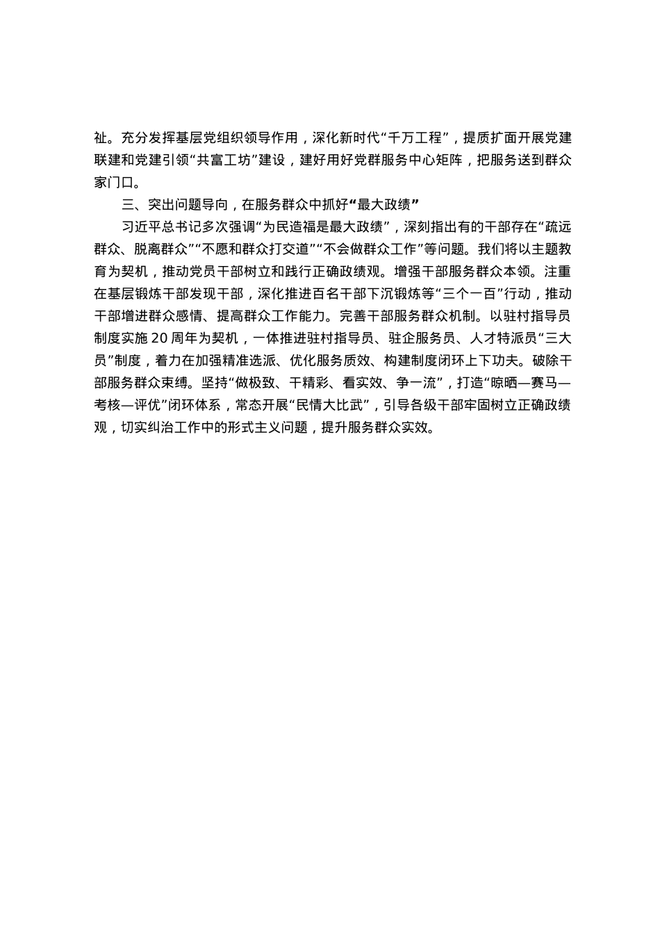 发言材料：持之以恒走好新时代党的群众路线.docx_第2页