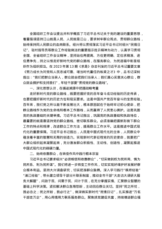 发言材料：持之以恒走好新时代党的群众路线.docx